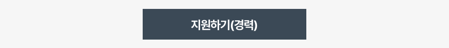 지원하기(신입)